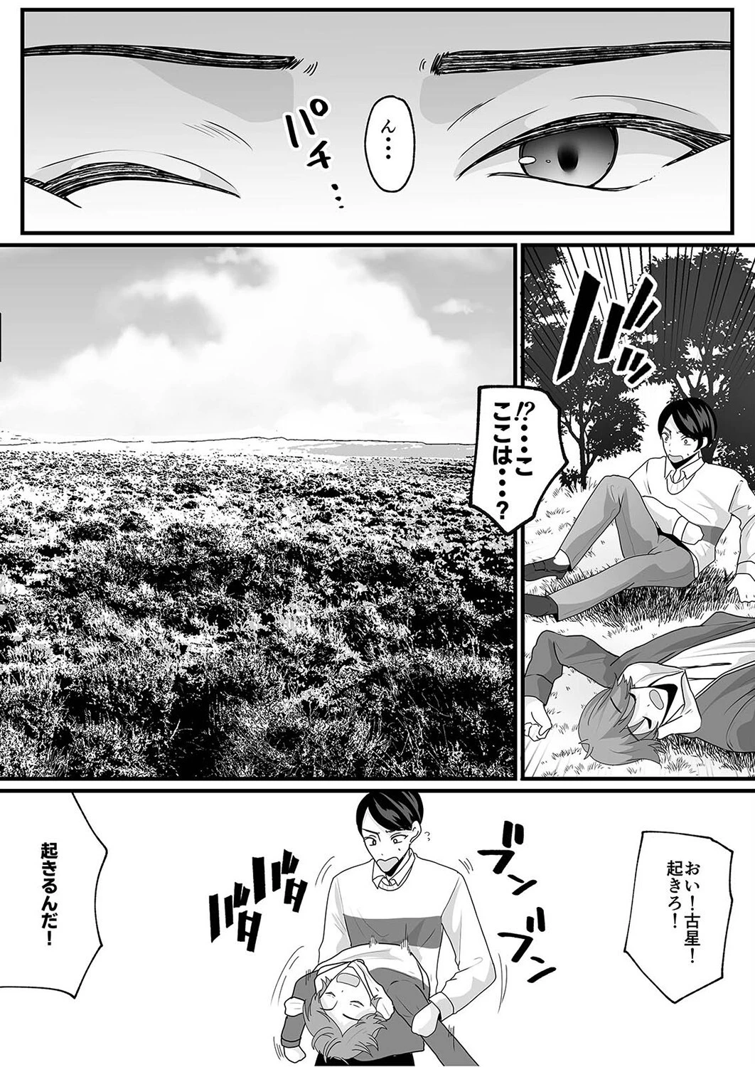 女体化タイムスリップ！？原始世界で悪友と夫婦生活！？（単話） 6ページ