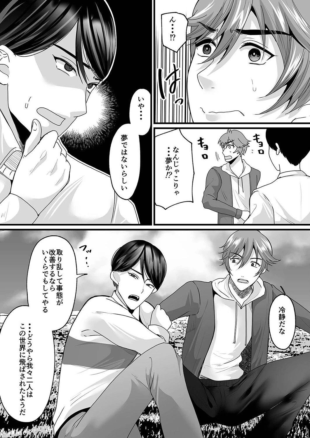 女体化タイムスリップ！？原始世界で悪友と夫婦生活！？（単話） 7ページ