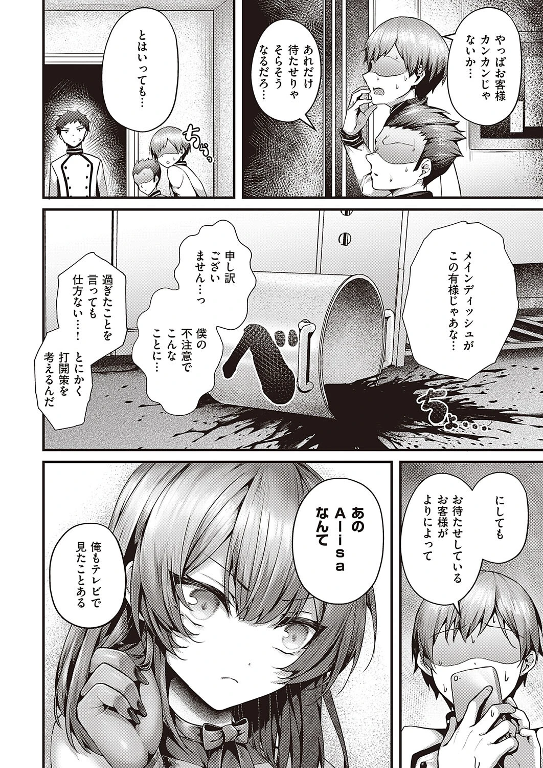 至高のチン味 2ページ