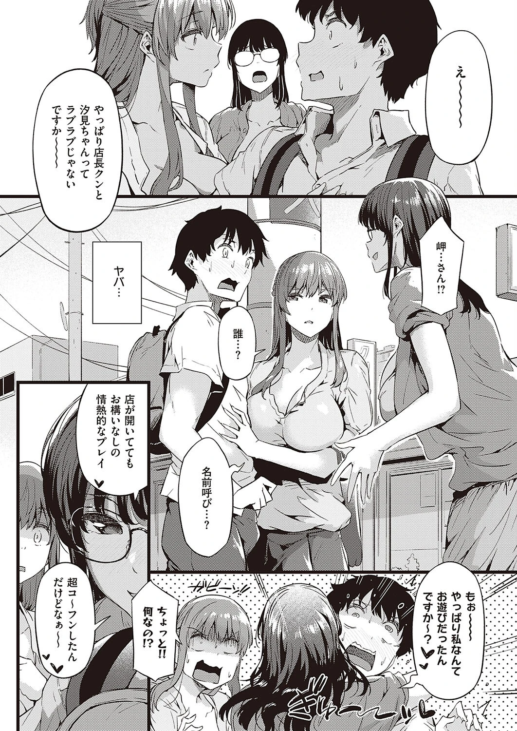 プラ・ぷら PR-03理沙＆岬 3ページ