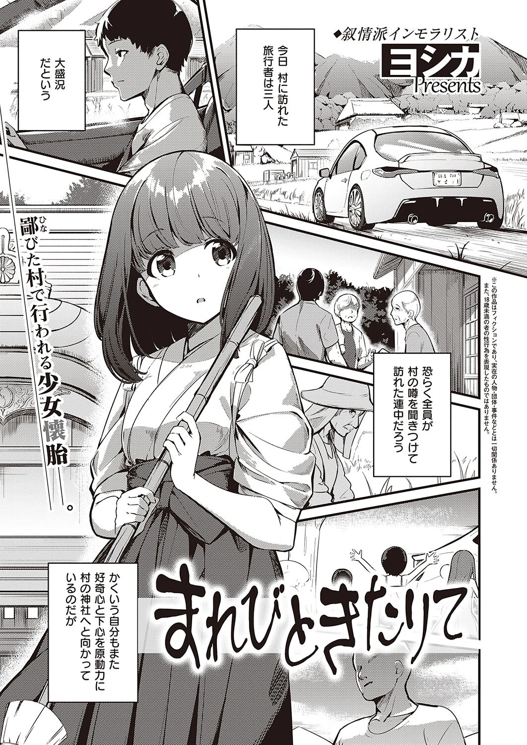 まれびときたりて ヨシカ