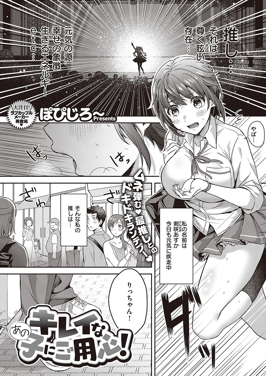 キレイなあの子にご用心！（単話） エロ漫画 無料