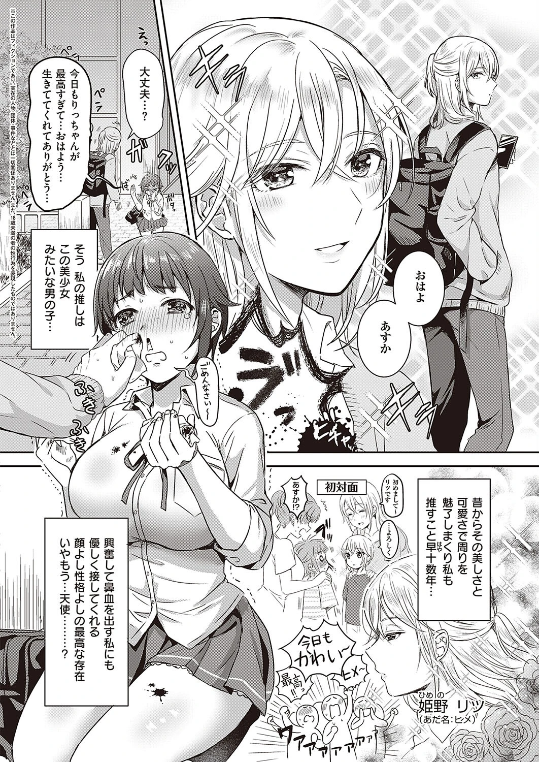 キレイなあの子にご用心！（単話） 2ページ