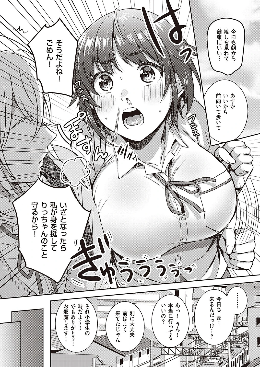 キレイなあの子にご用心！（単話） 3ページ