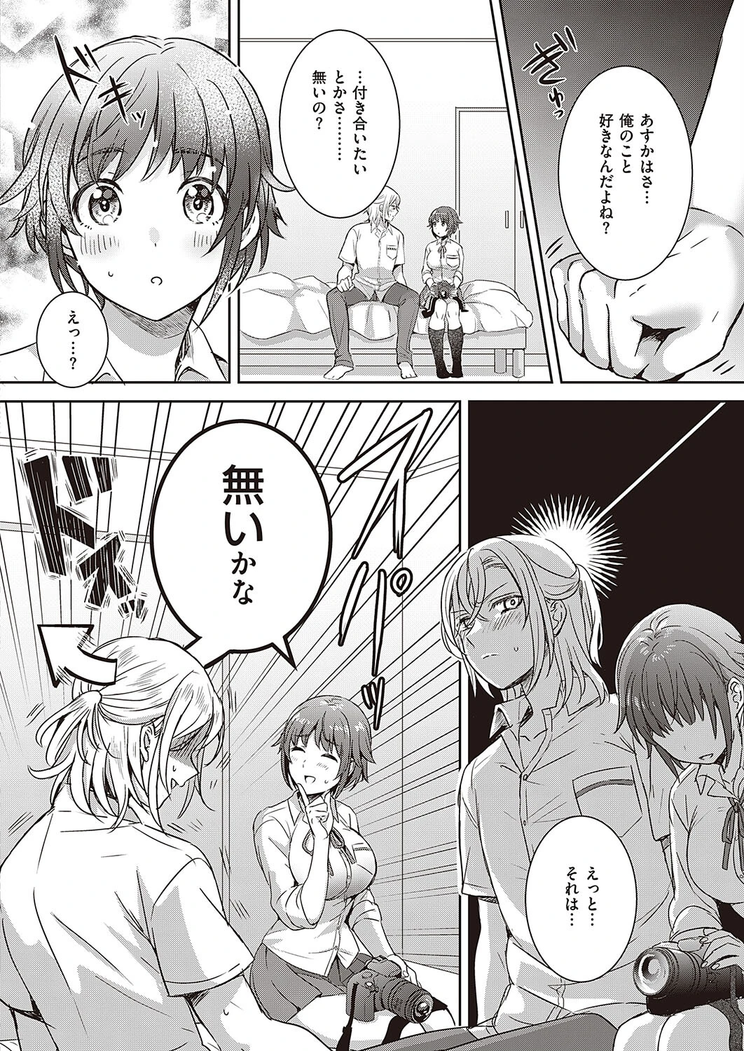 キレイなあの子にご用心！（単話） 6ページ