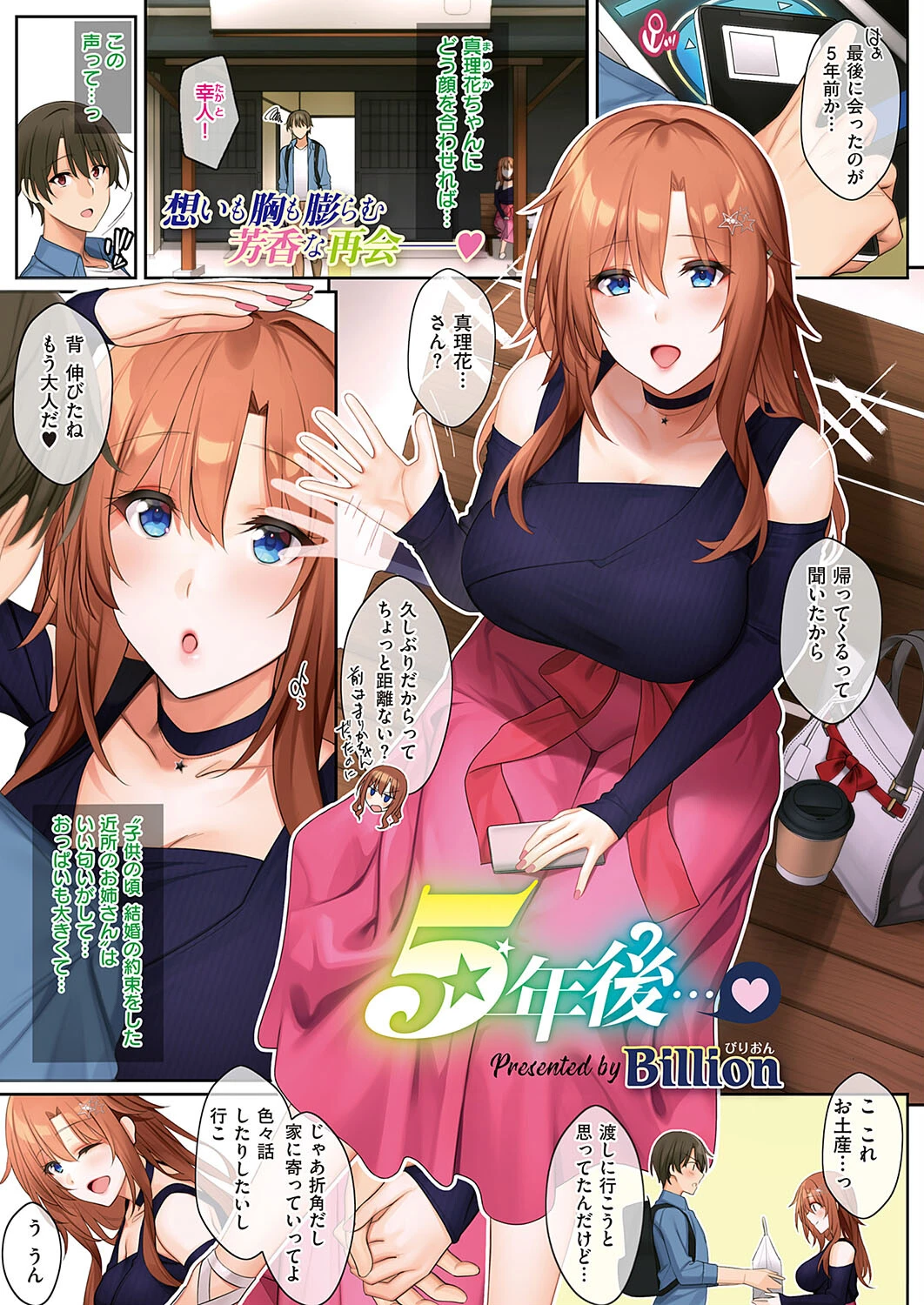 5年後…（単話） Billion