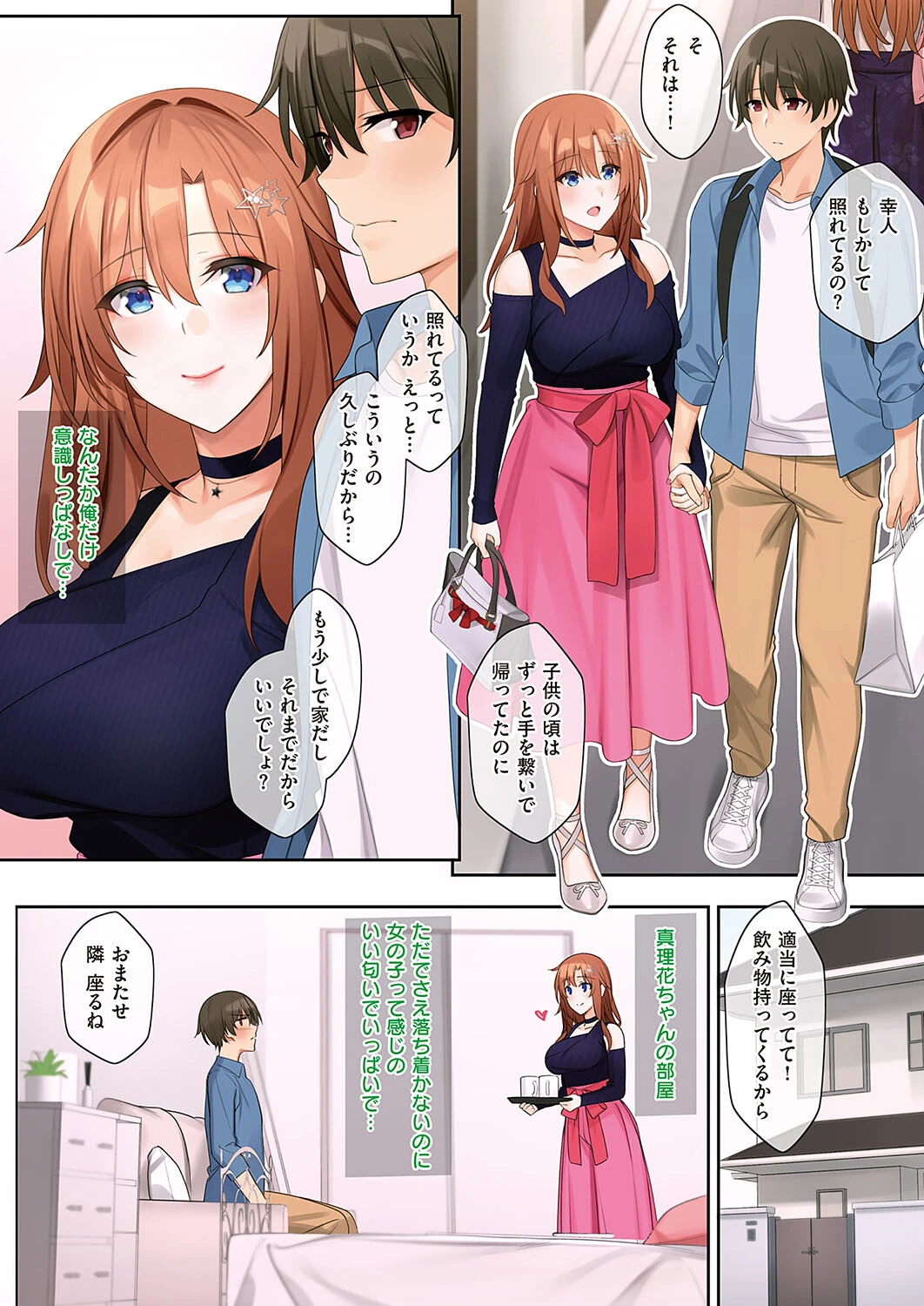 5年後…（単話） 2ページ