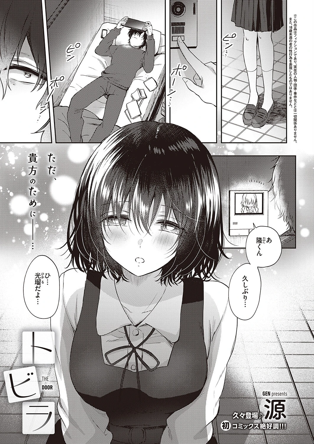 トビラ（単話） 源