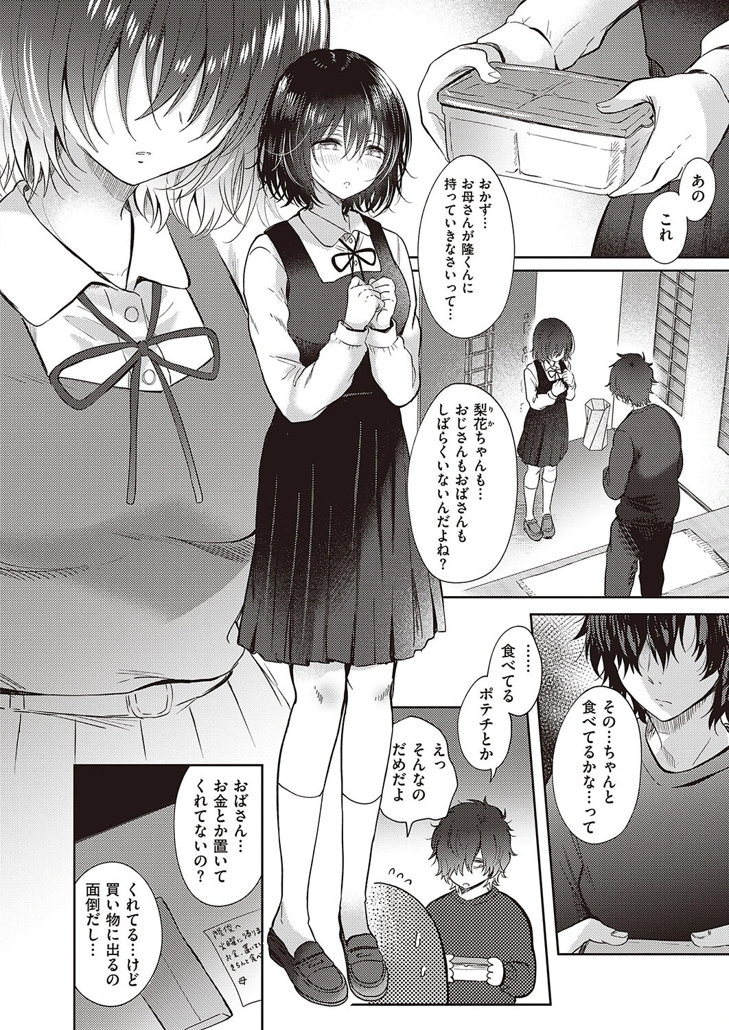 トビラ（単話） 2ページ