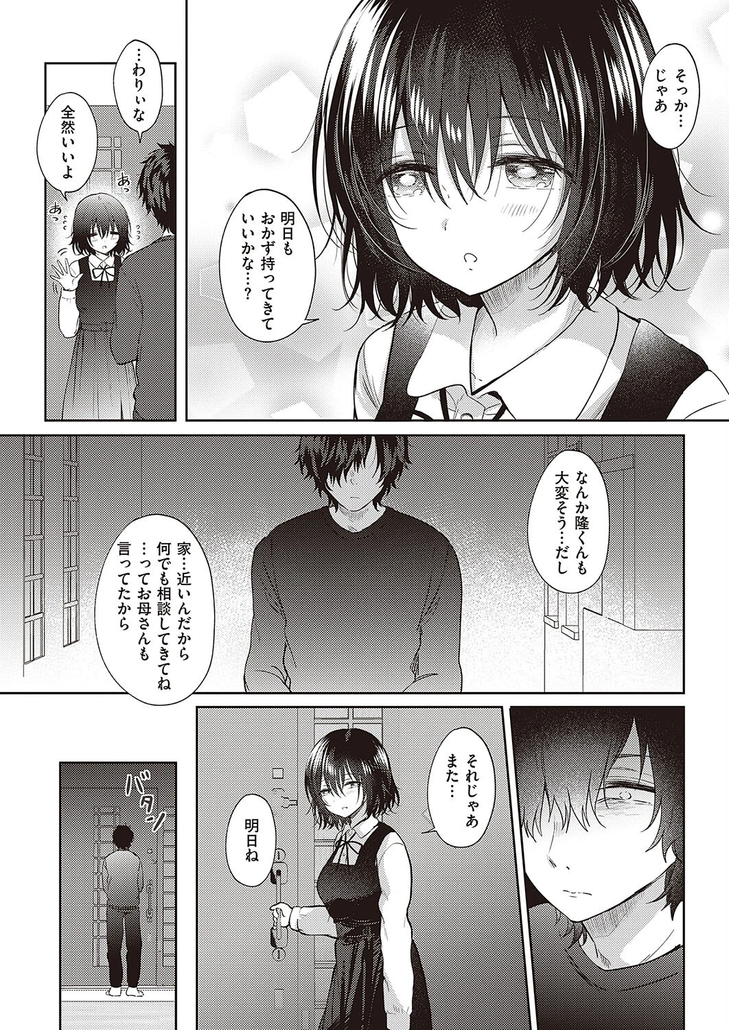 トビラ（単話） 3ページ