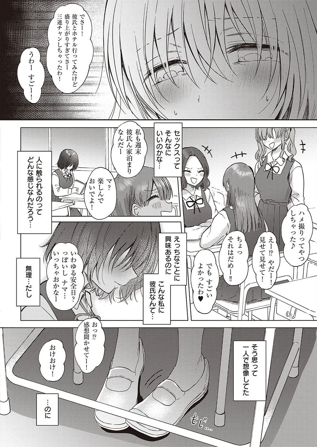 トビラ（単話） 8ページ