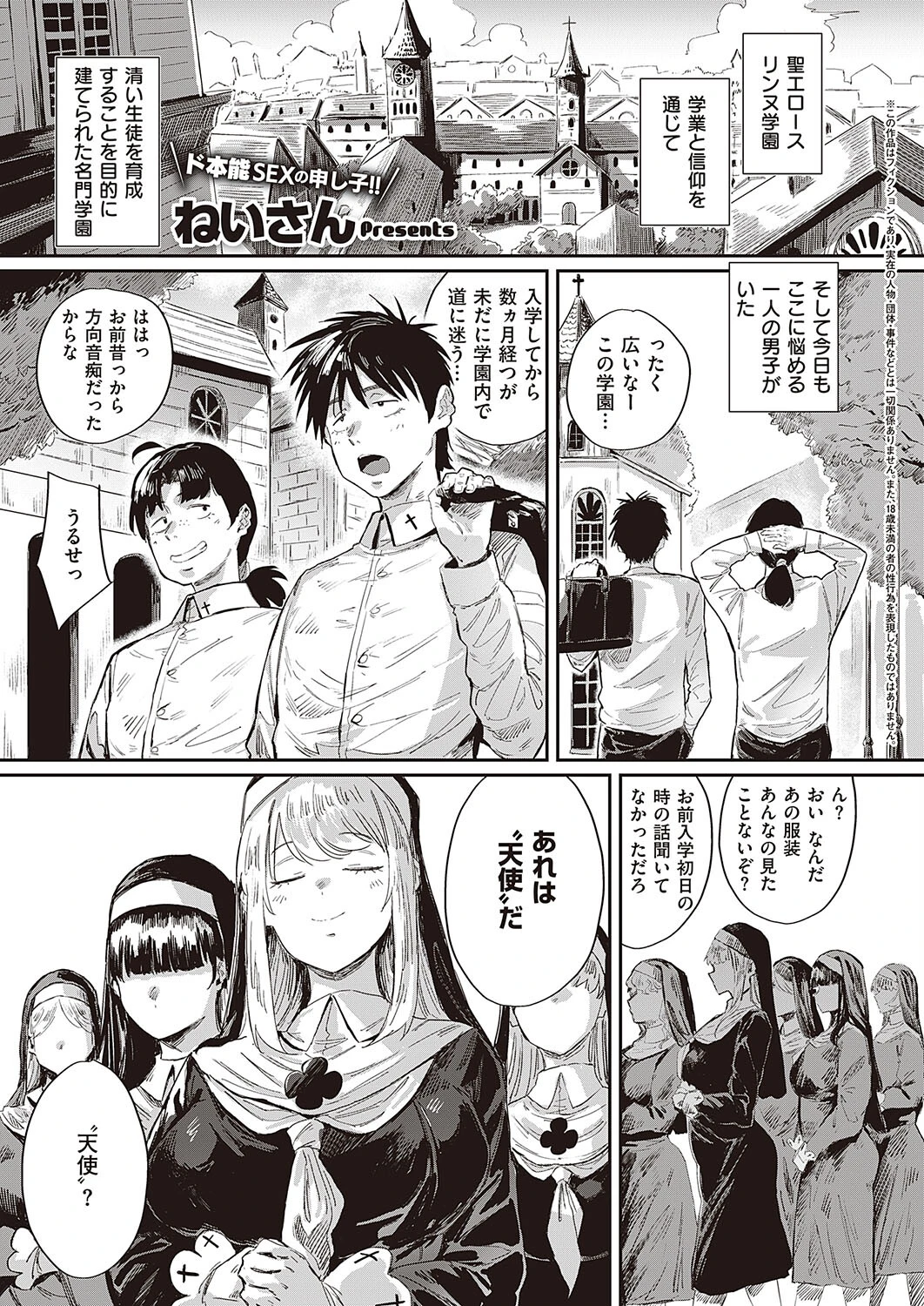 聖活指導棟の天使マリィ ねいさん