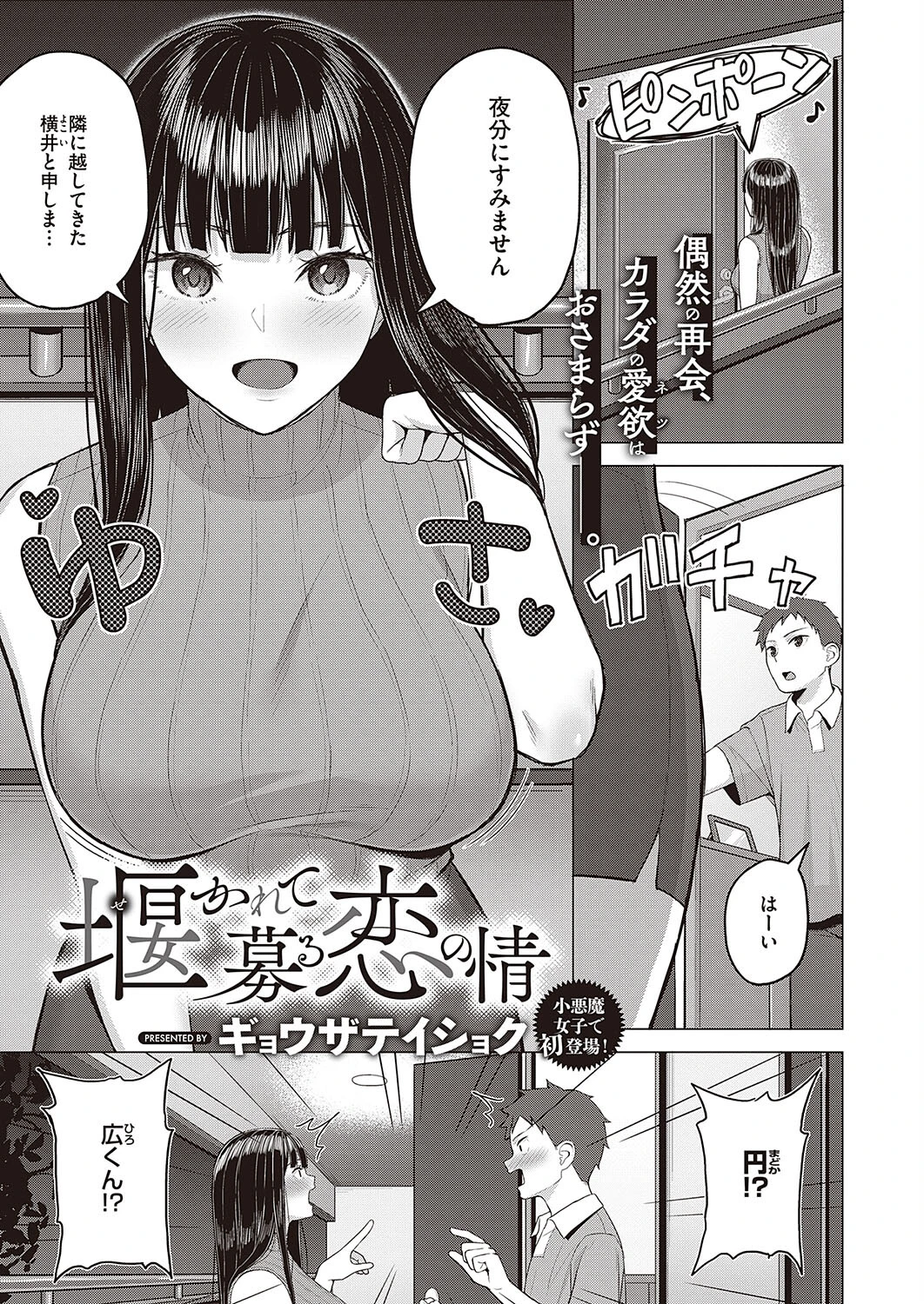 堰かれて募る恋の情（単話） エロ漫画 無料