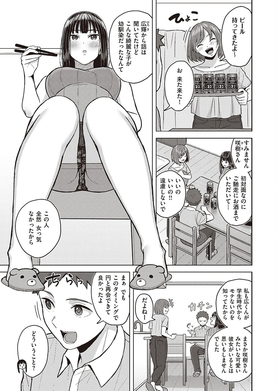 堰かれて募る恋の情（単話） 3ページ