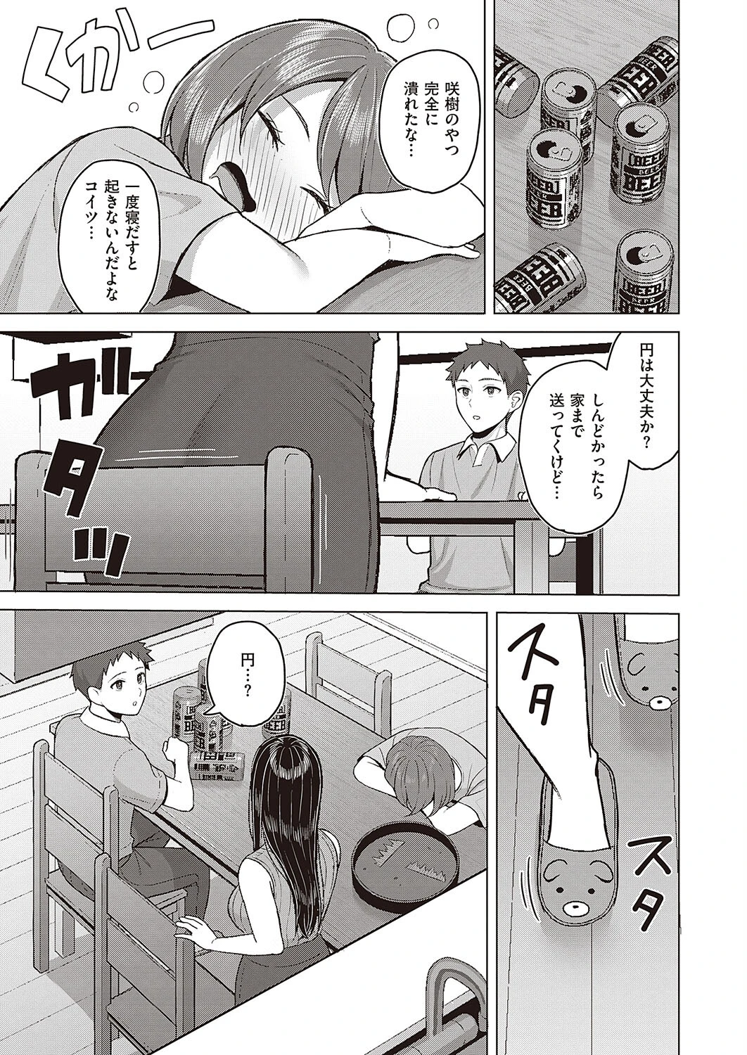 堰かれて募る恋の情（単話） 5ページ