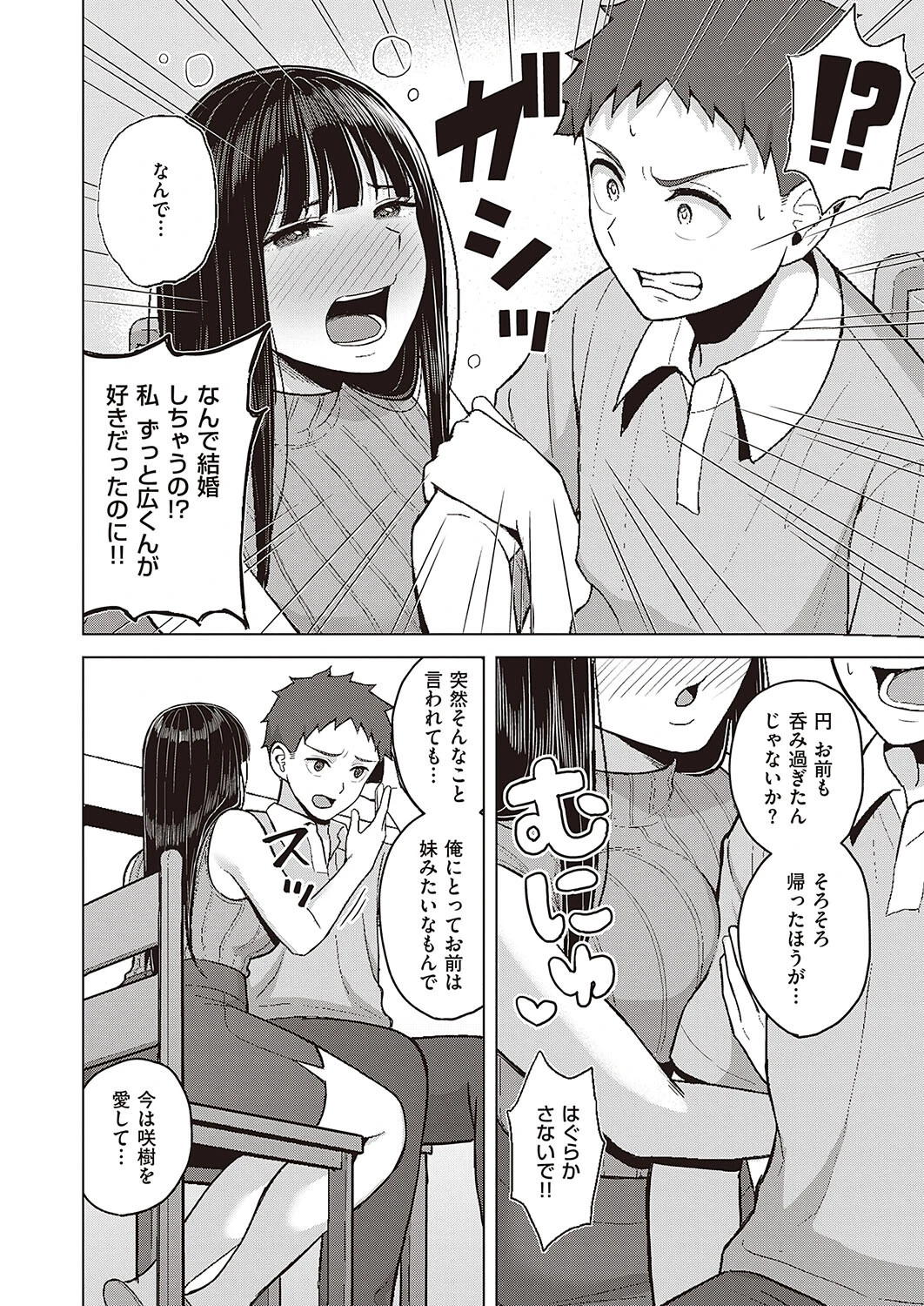 堰かれて募る恋の情（単話） 6ページ