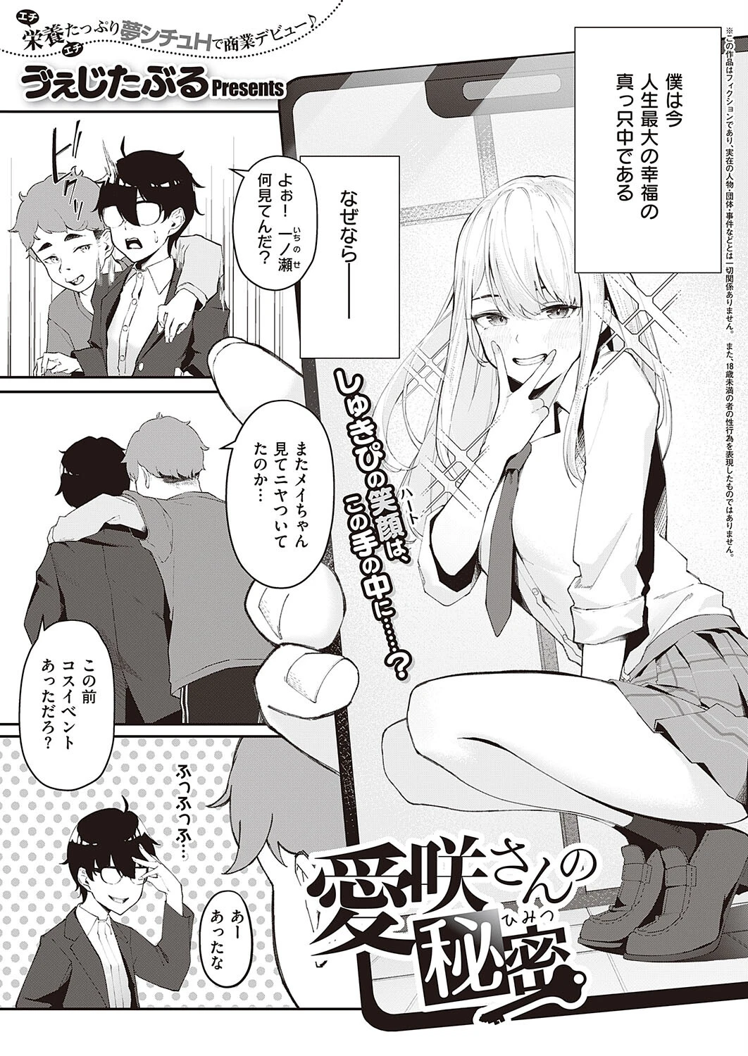 愛咲さんの秘密（単話） エロ漫画 無料