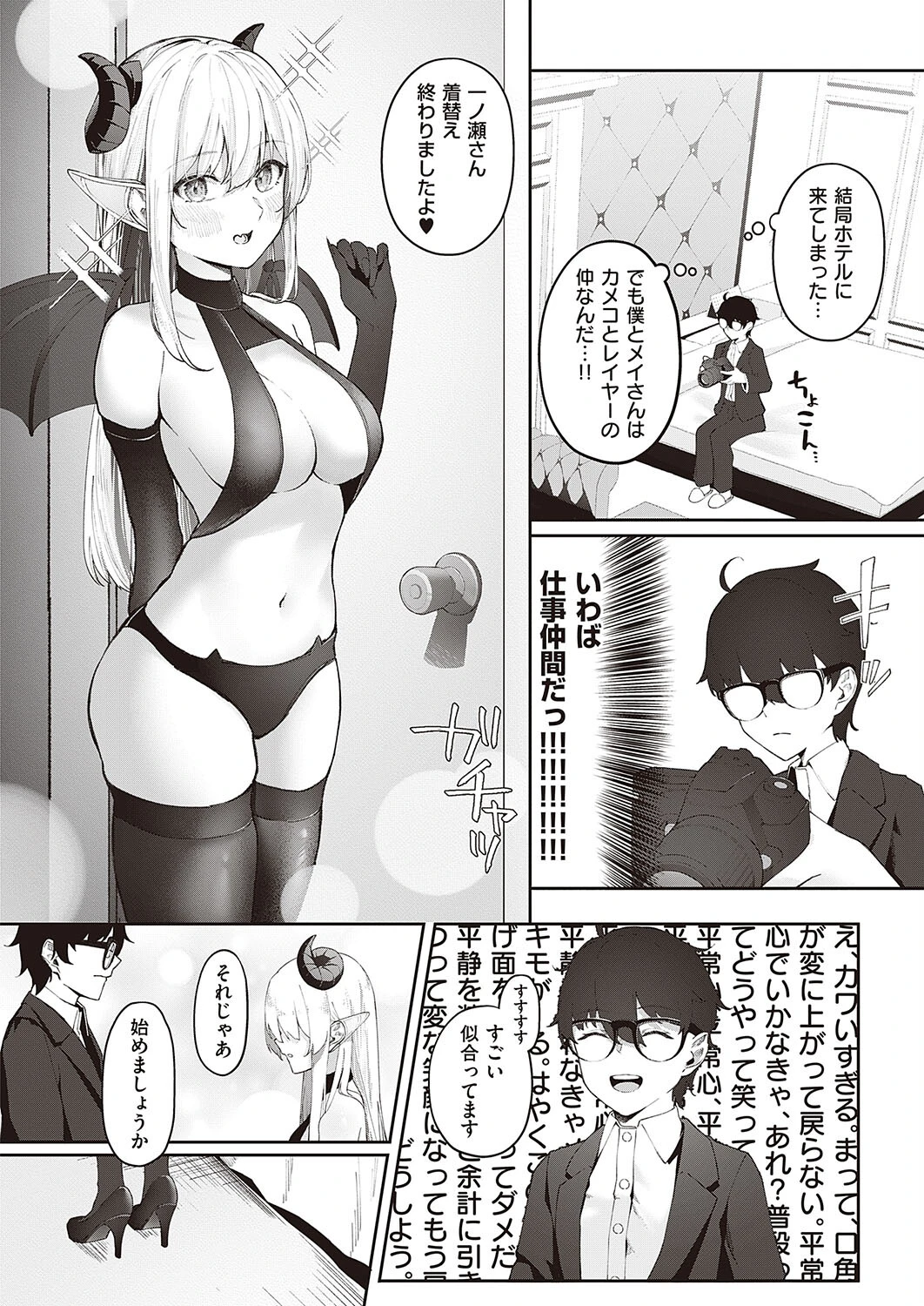 愛咲さんの秘密（単話） 6ページ