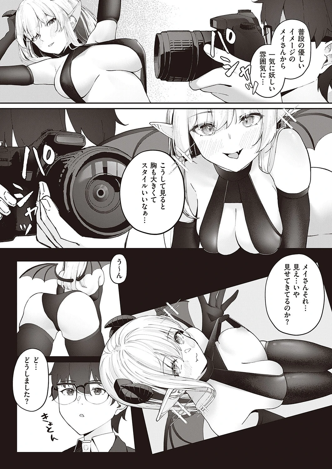 愛咲さんの秘密（単話） 7ページ