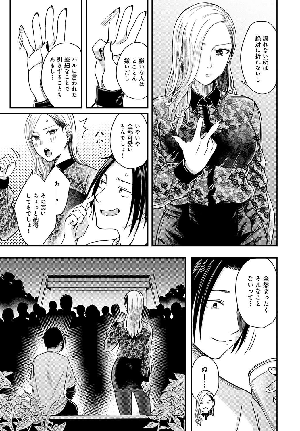 紫煙とアンバーライト（単話） 7ページ