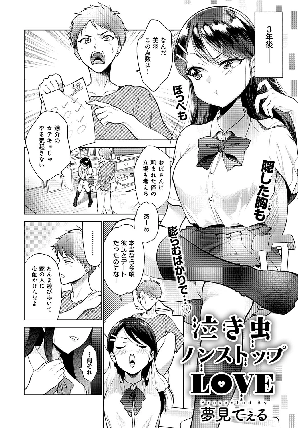 泣き虫ノンストップLOVE(単話) 2ページ