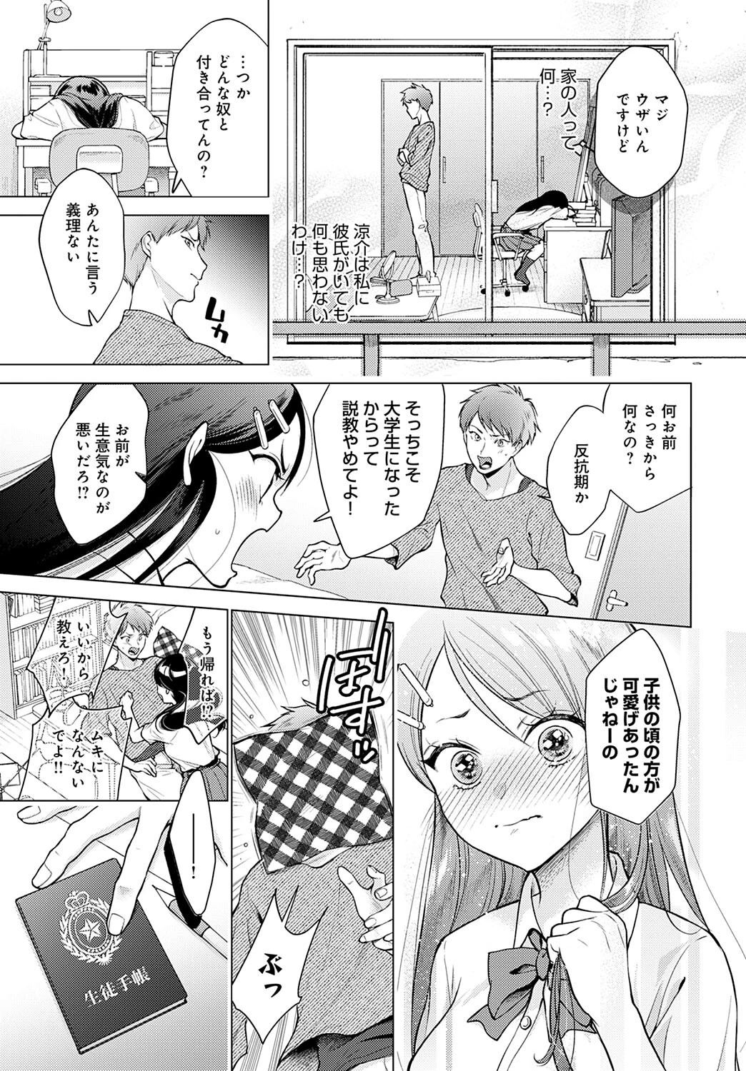 泣き虫ノンストップLOVE(単話) 3ページ