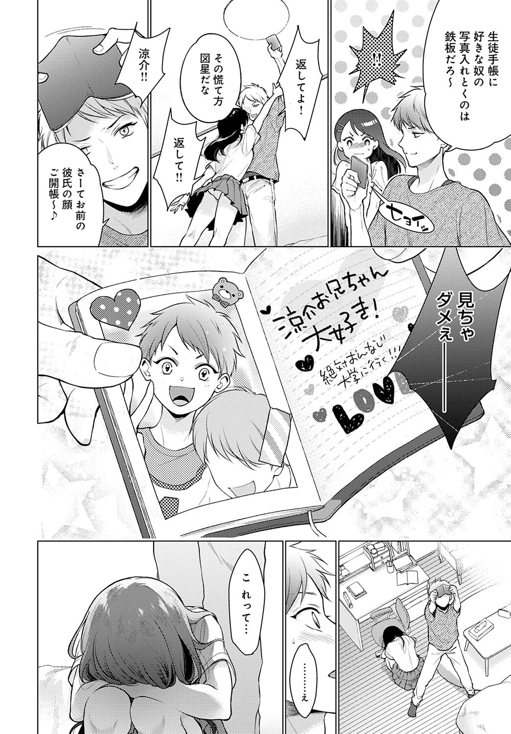 泣き虫ノンストップLOVE(単話) 4ページ