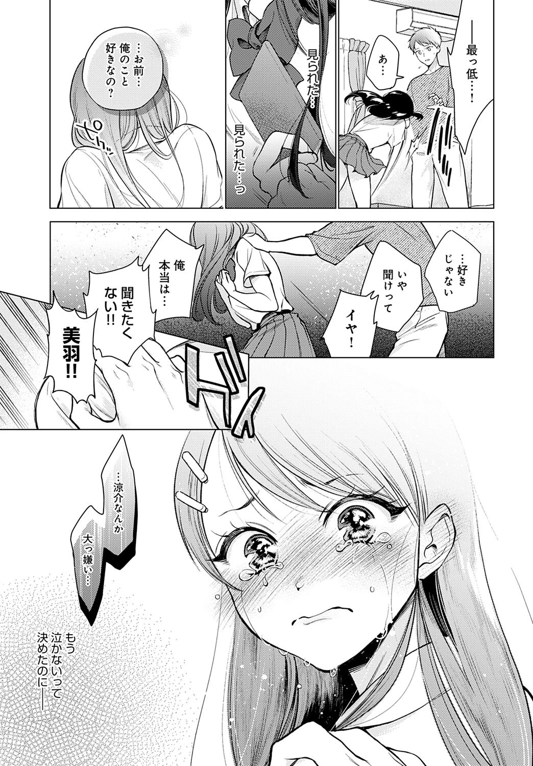 泣き虫ノンストップLOVE(単話) 5ページ