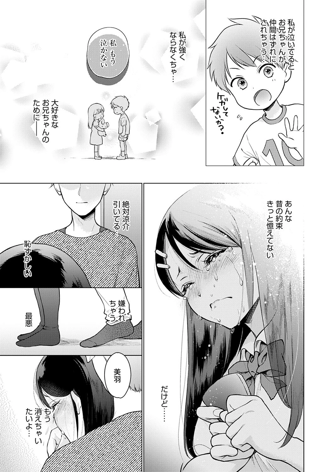 泣き虫ノンストップLOVE(単話) 7ページ