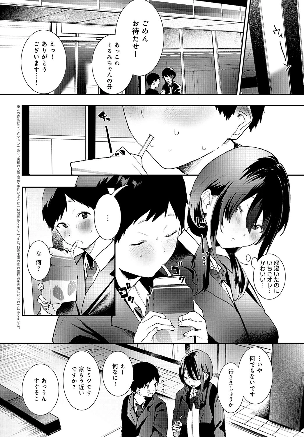 おうちデート(単話) 2ページ