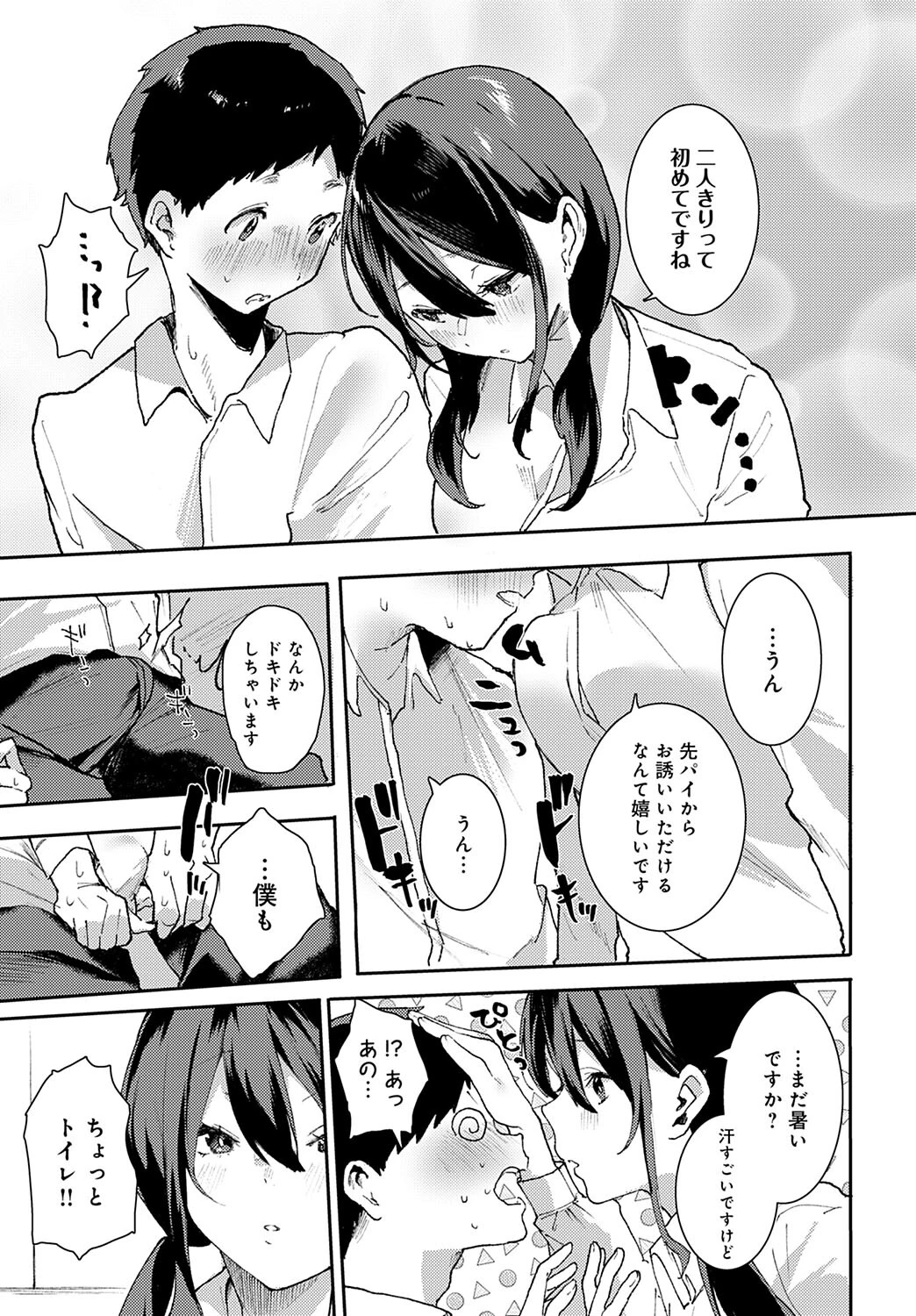 おうちデート(単話) 5ページ