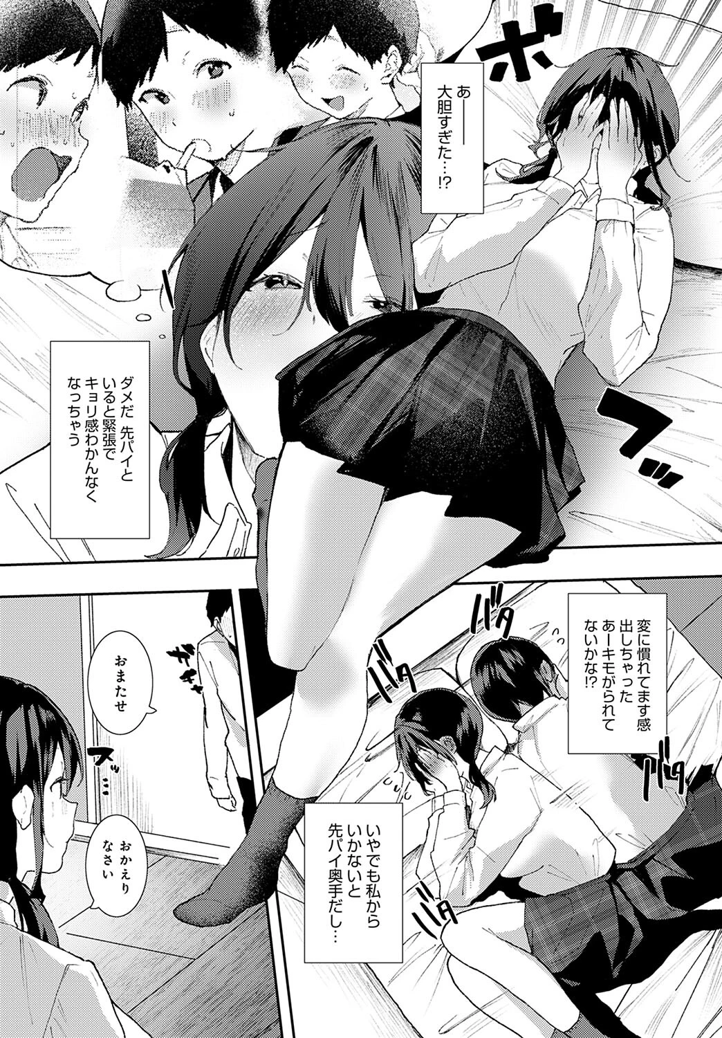 おうちデート(単話) 6ページ