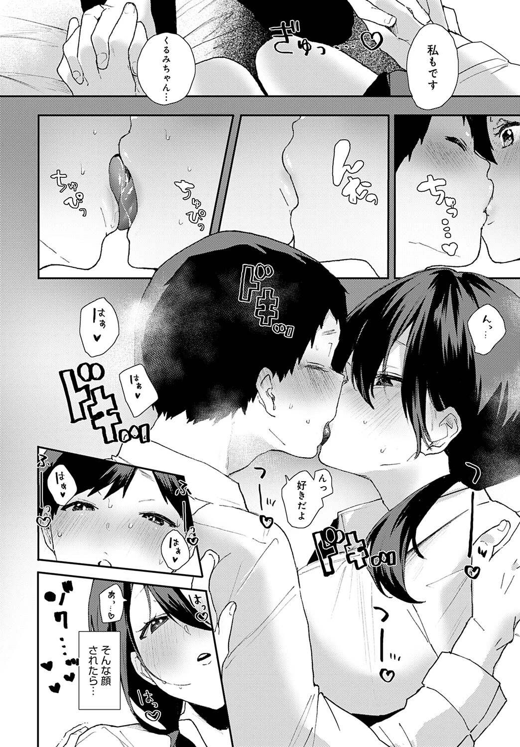 おうちデート（単話） 8ページ