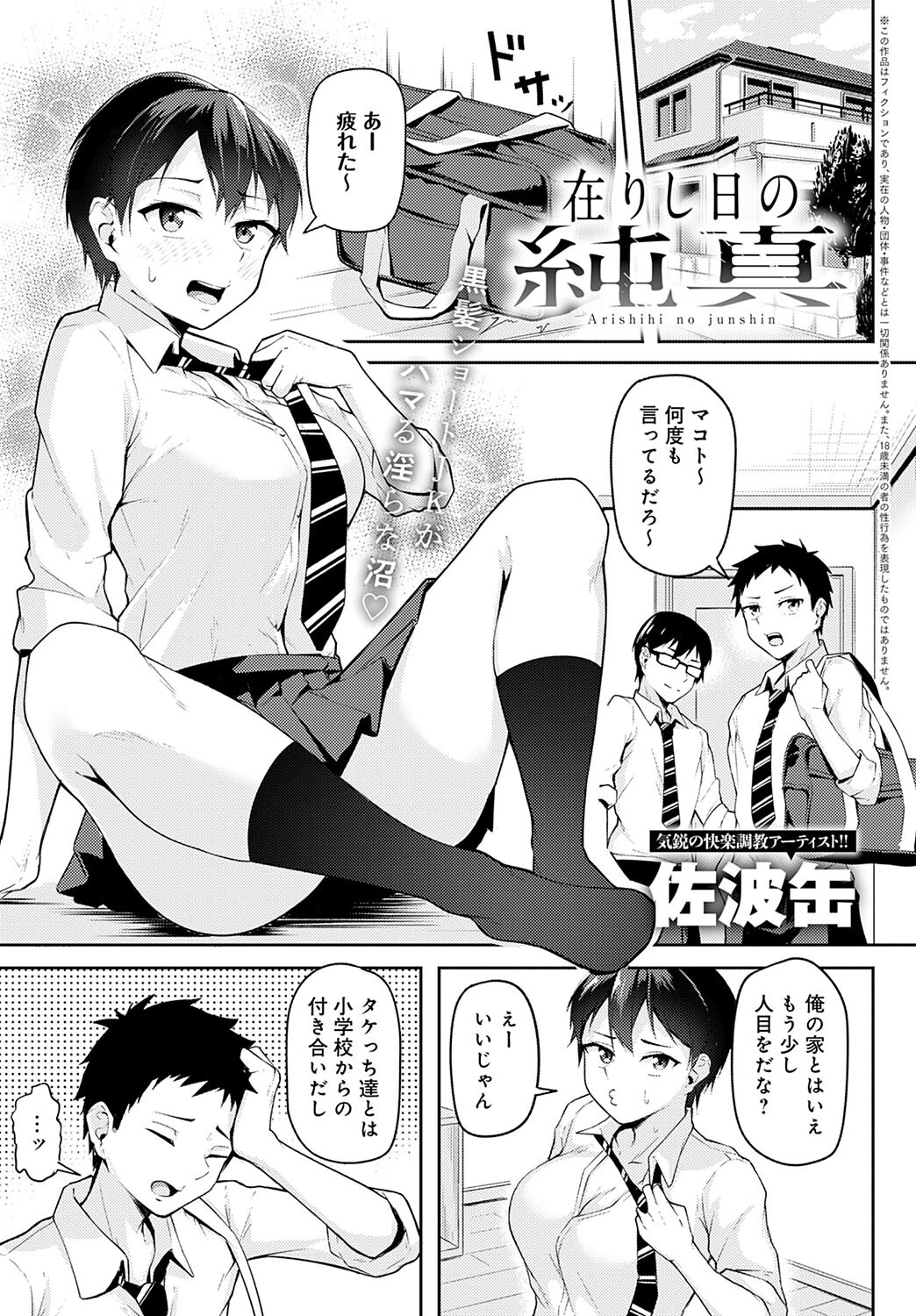 在りし日の純真 佐波缶