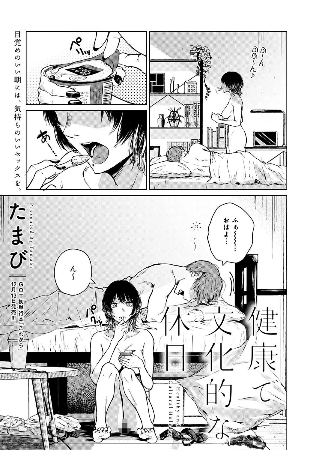 健康で文化的な休日（単話） たまび