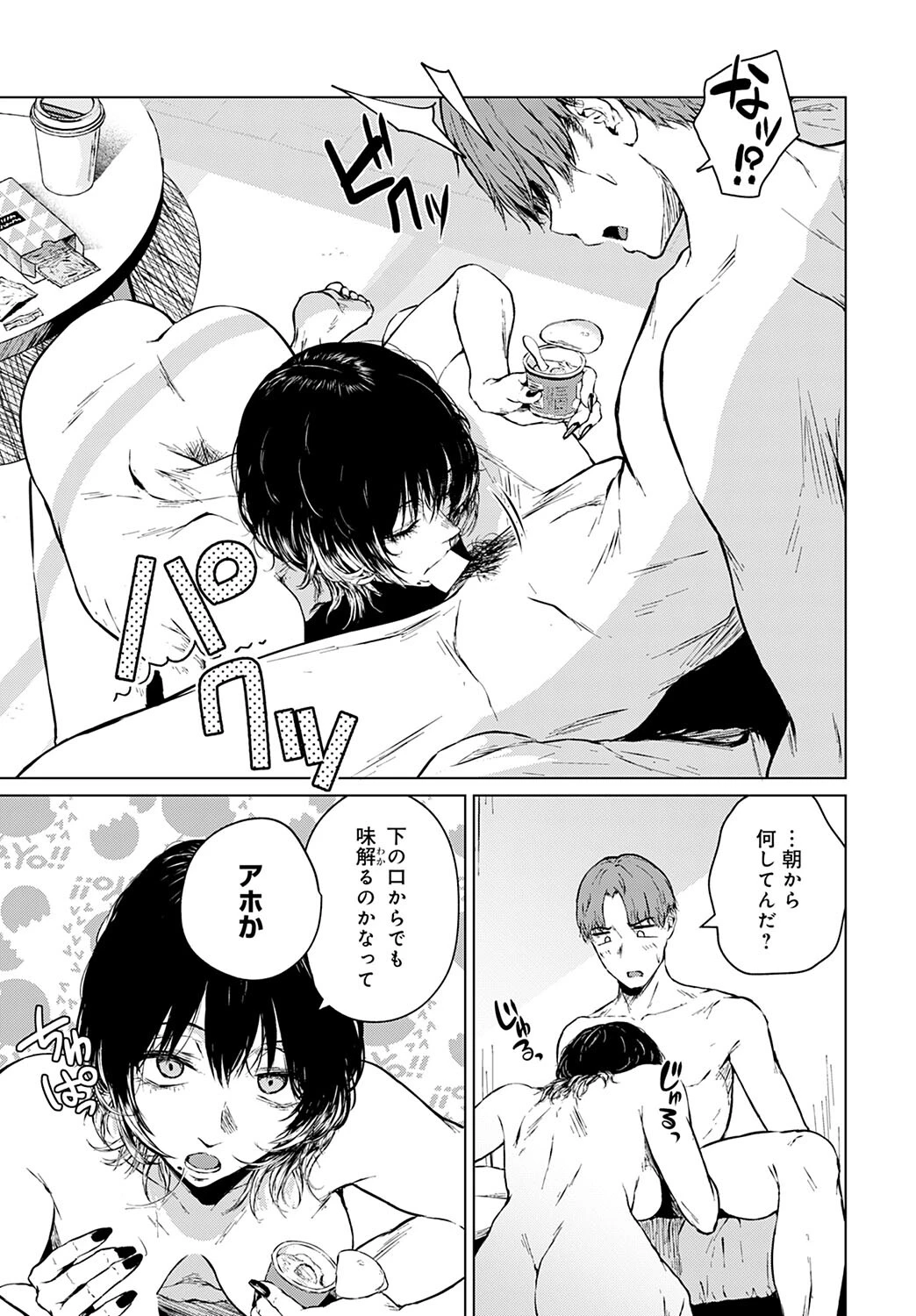 健康で文化的な休日（単話） 3ページ