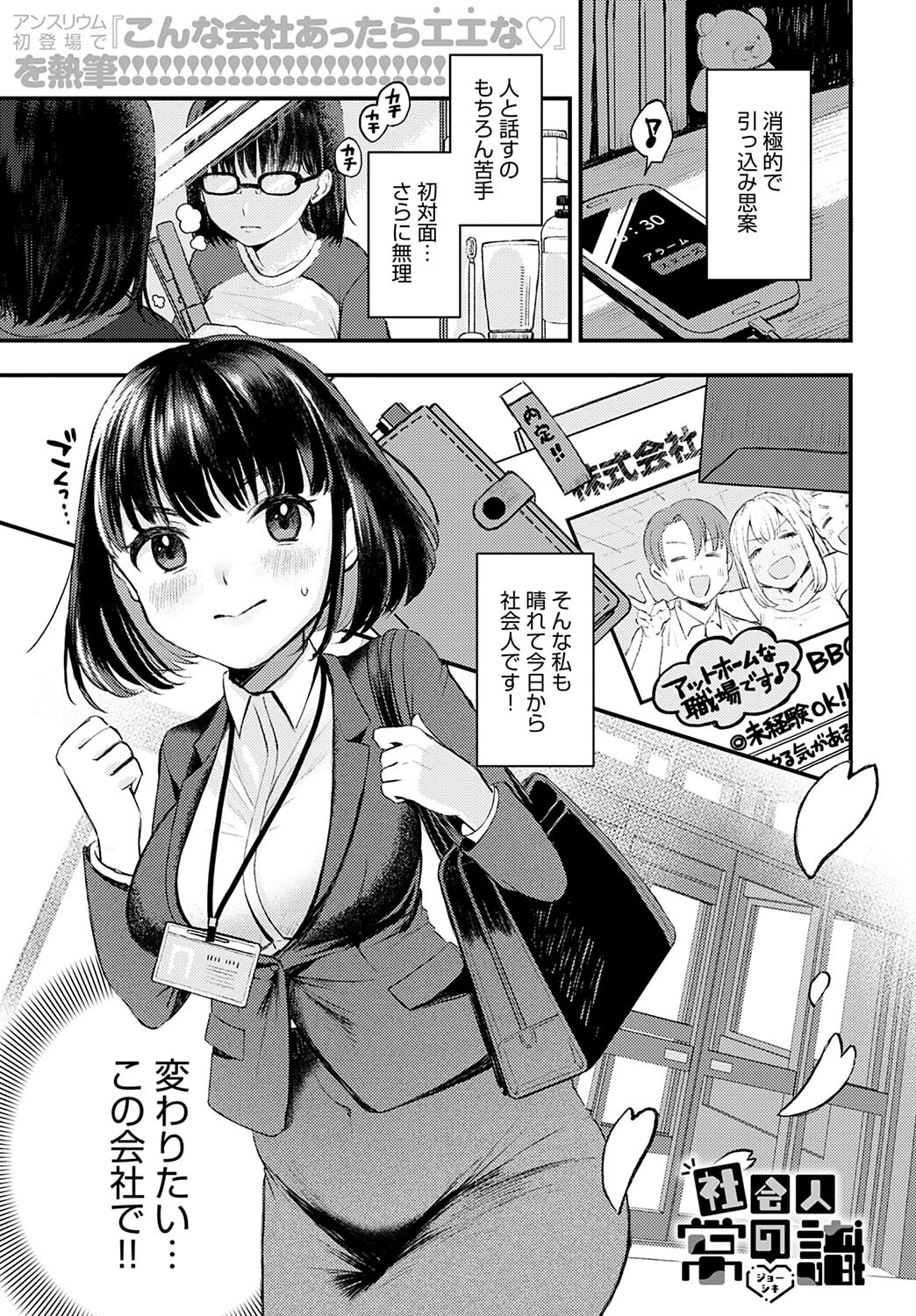 社会人の常識（単話） エロ漫画 無料