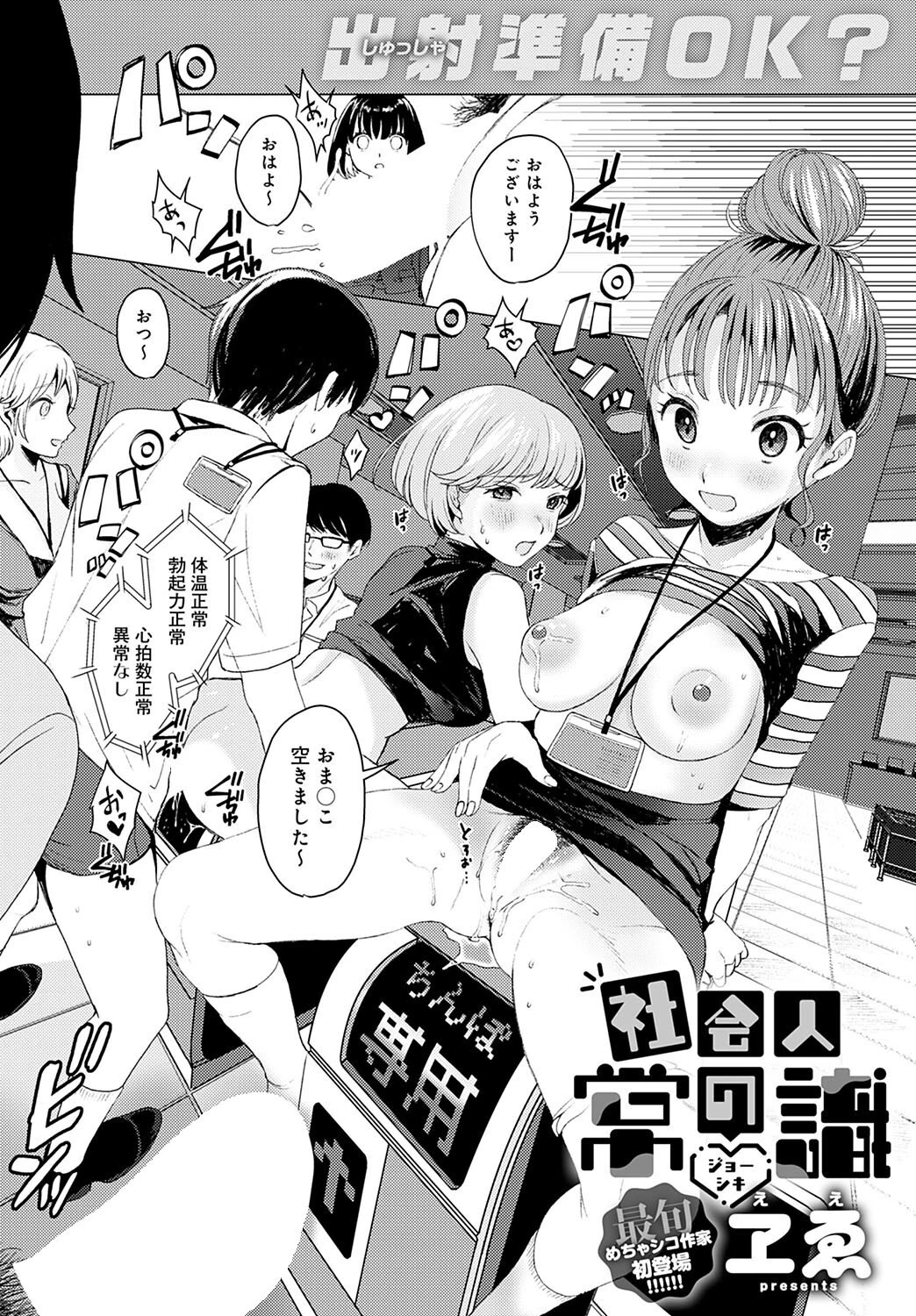 社会人の常識（単話） 2ページ