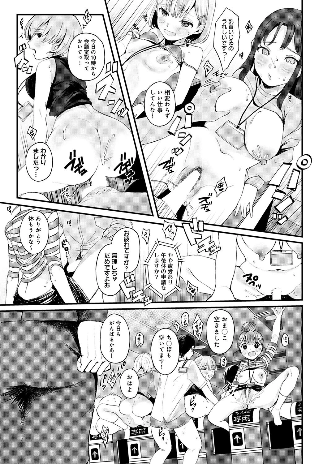 社会人の常識（単話） 3ページ