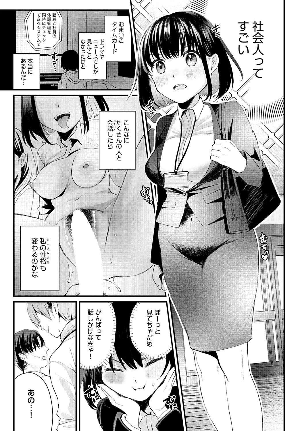 社会人の常識（単話） 4ページ