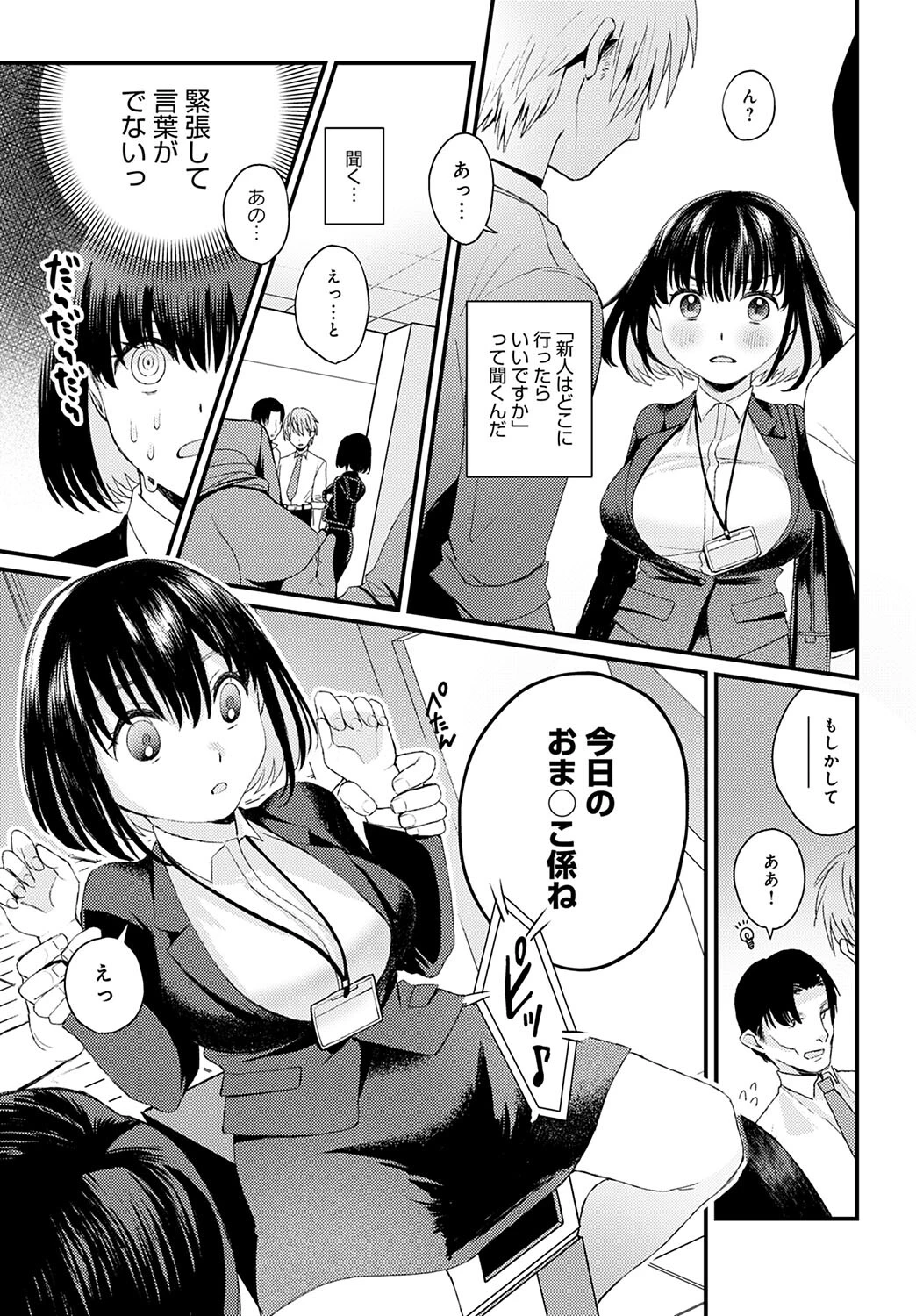 社会人の常識（単話） 5ページ