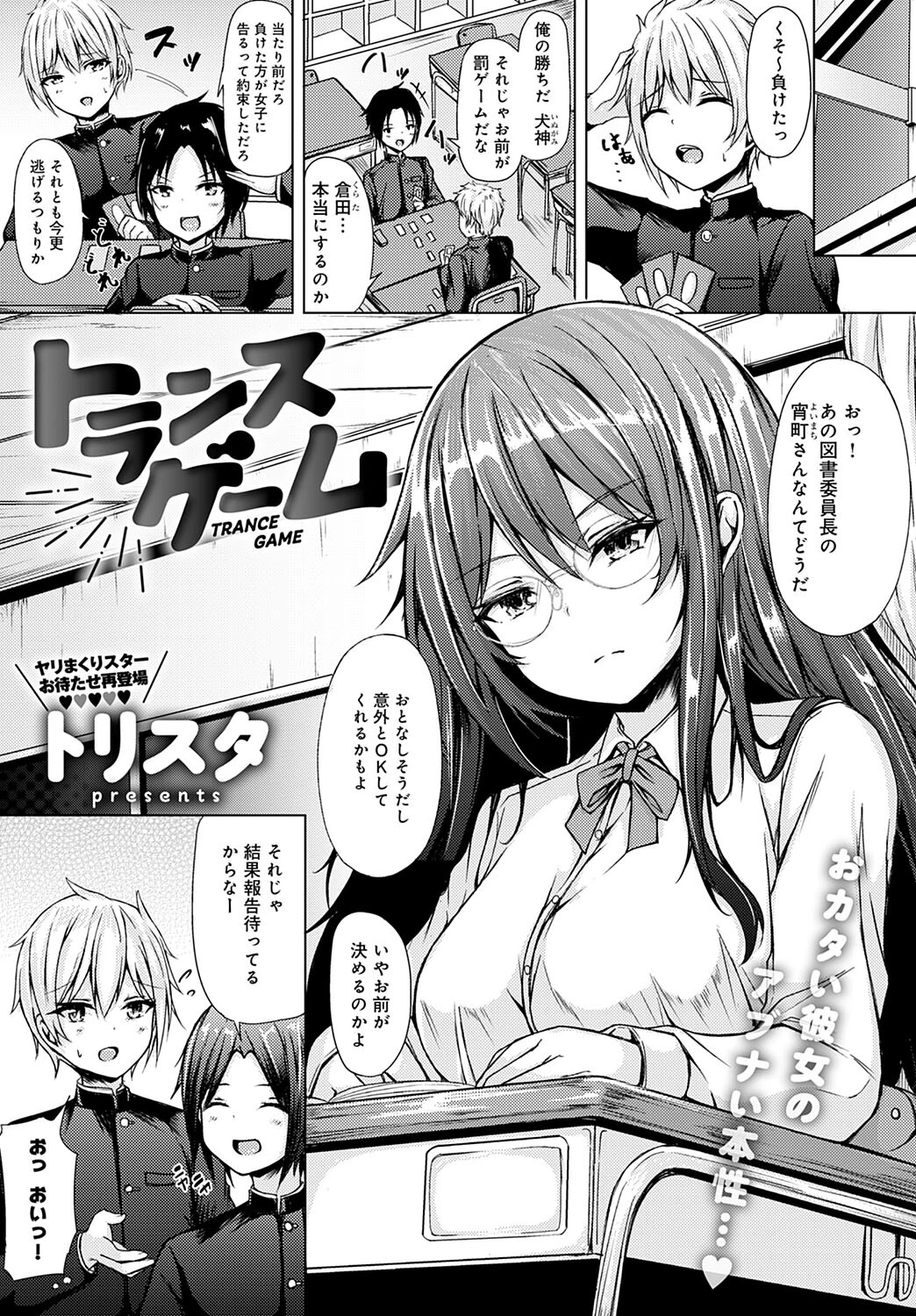 トランスゲーム エロ漫画 無料