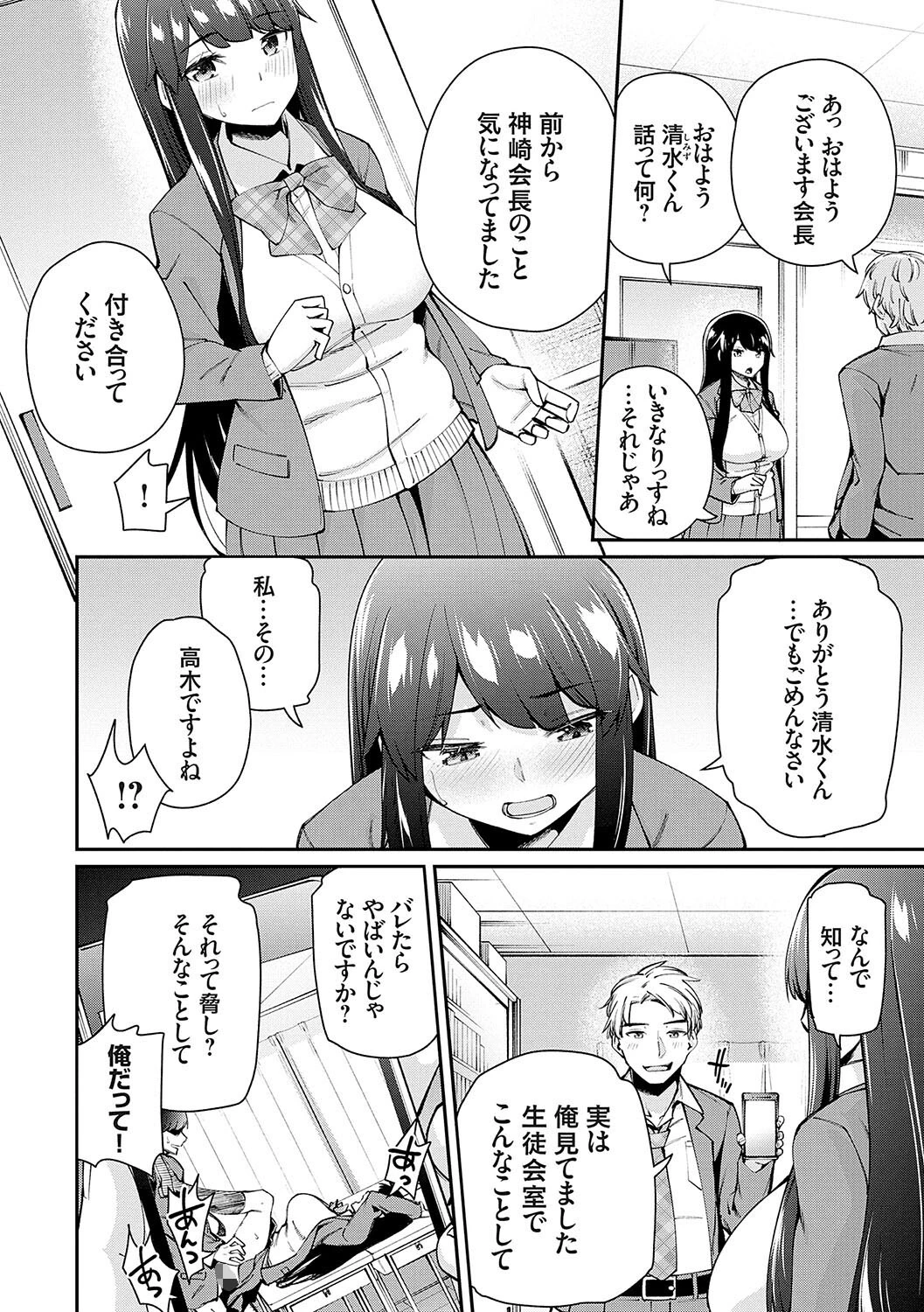 アオハルcuriosity 【デジタル特装版】 6ページ