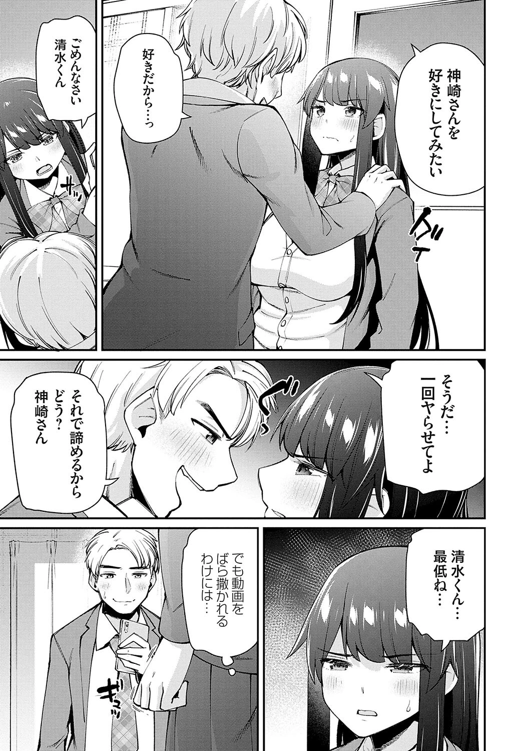 アオハルcuriosity 【デジタル特装版】 7ページ