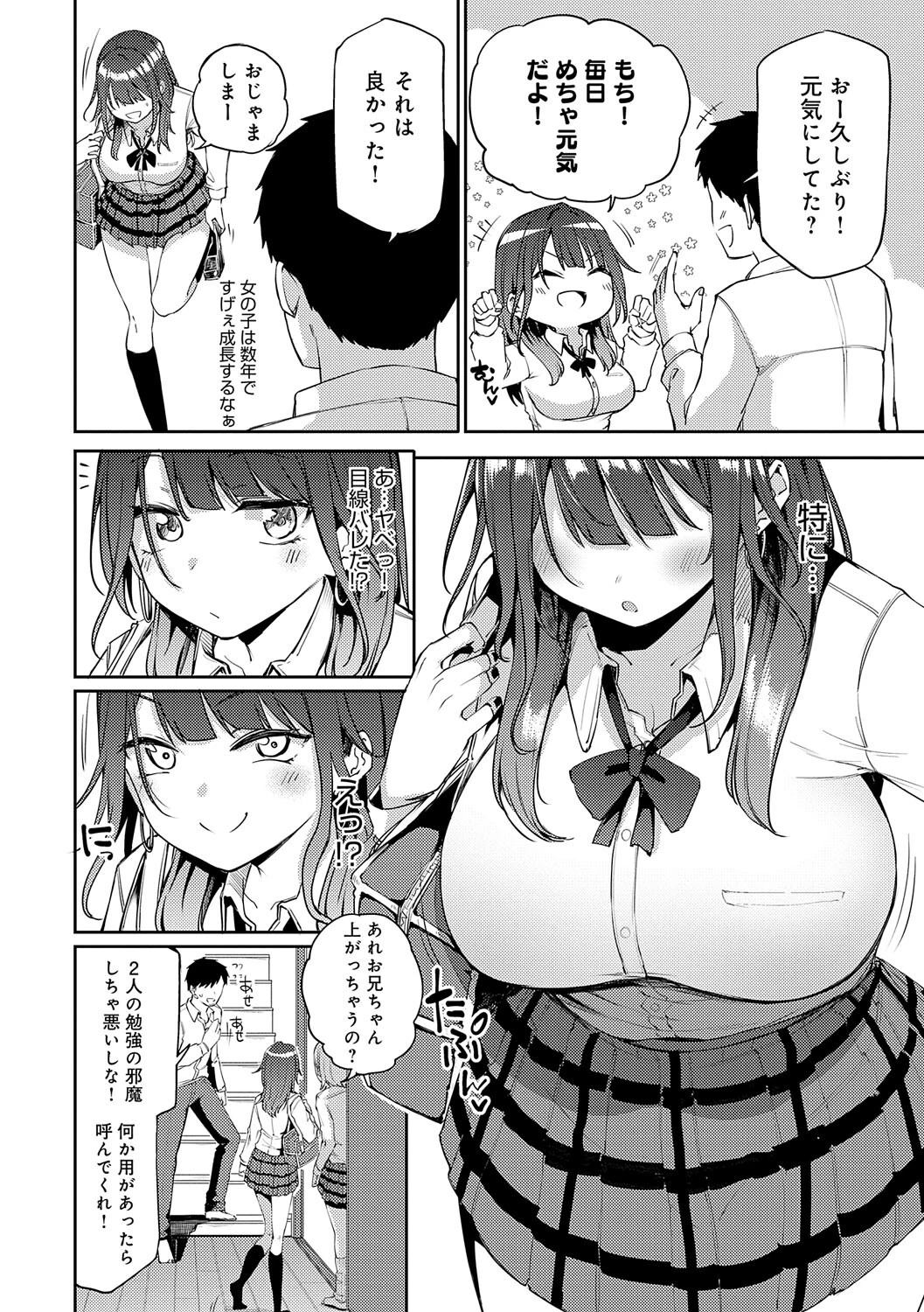 えんじょいはっぴ〜! 【デジタル特装版】 14ページ