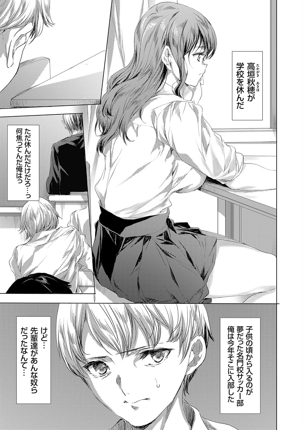 ヤリサーの姫 〜輪●されたマネージャーは僕の初恋相手〜 エロ漫画 無料