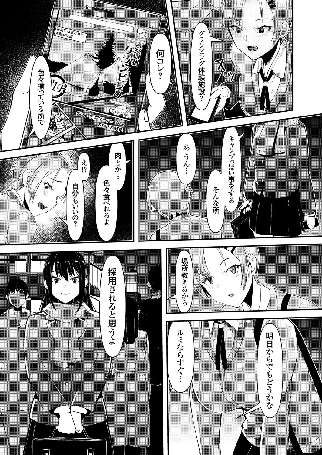 JK裏バイト(単話) 3ページ