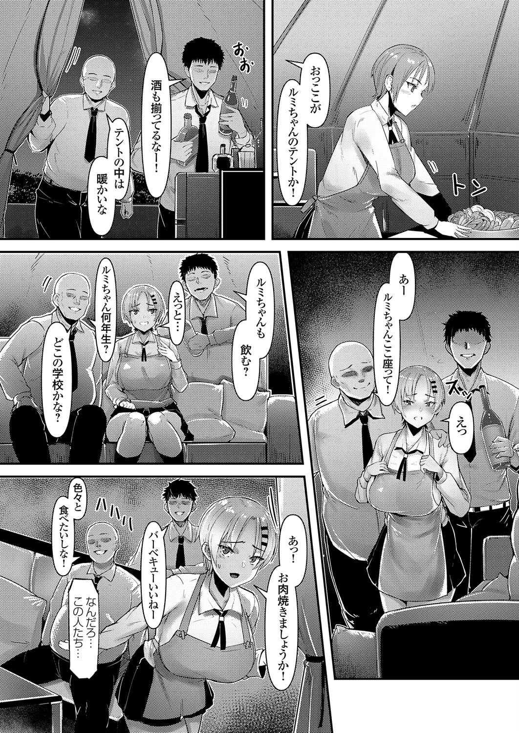 JK裏バイト(単話) 5ページ