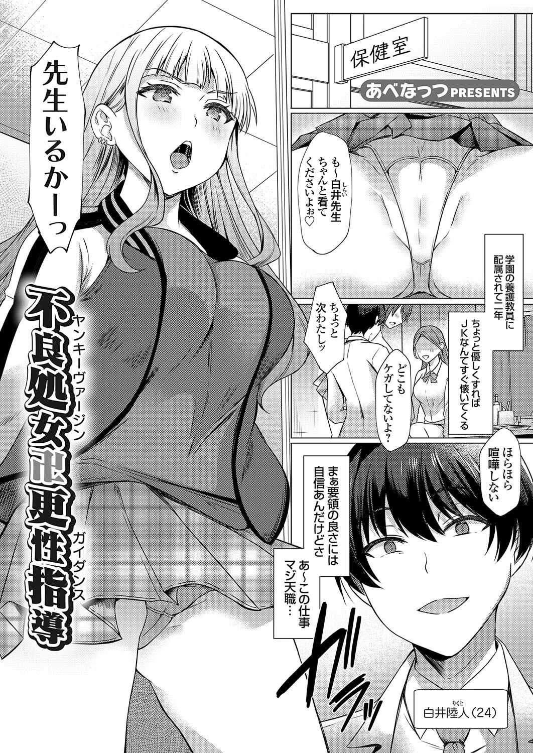 不良処女（単話） エロ漫画 無料