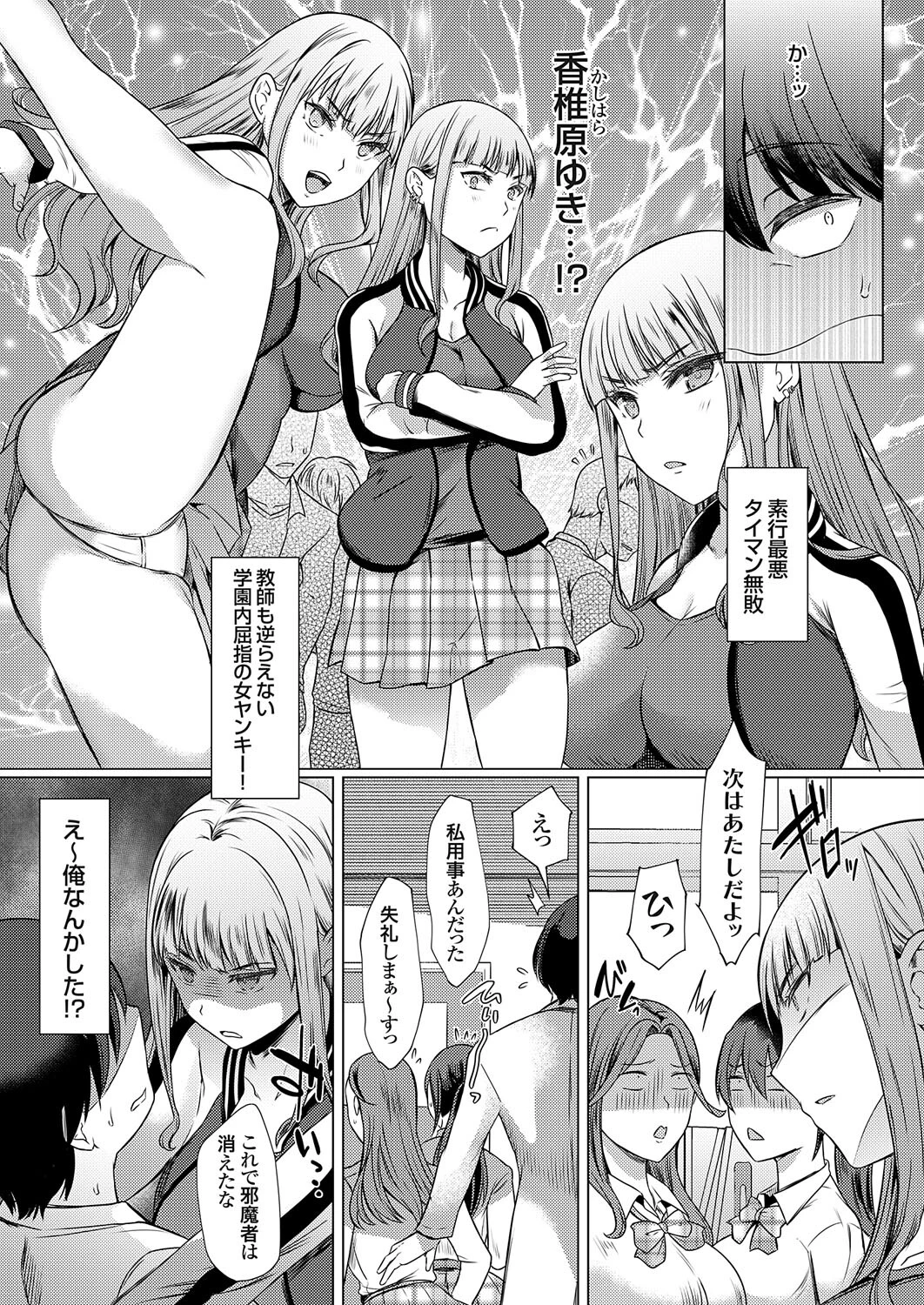 不良処女（単話） 2ページ